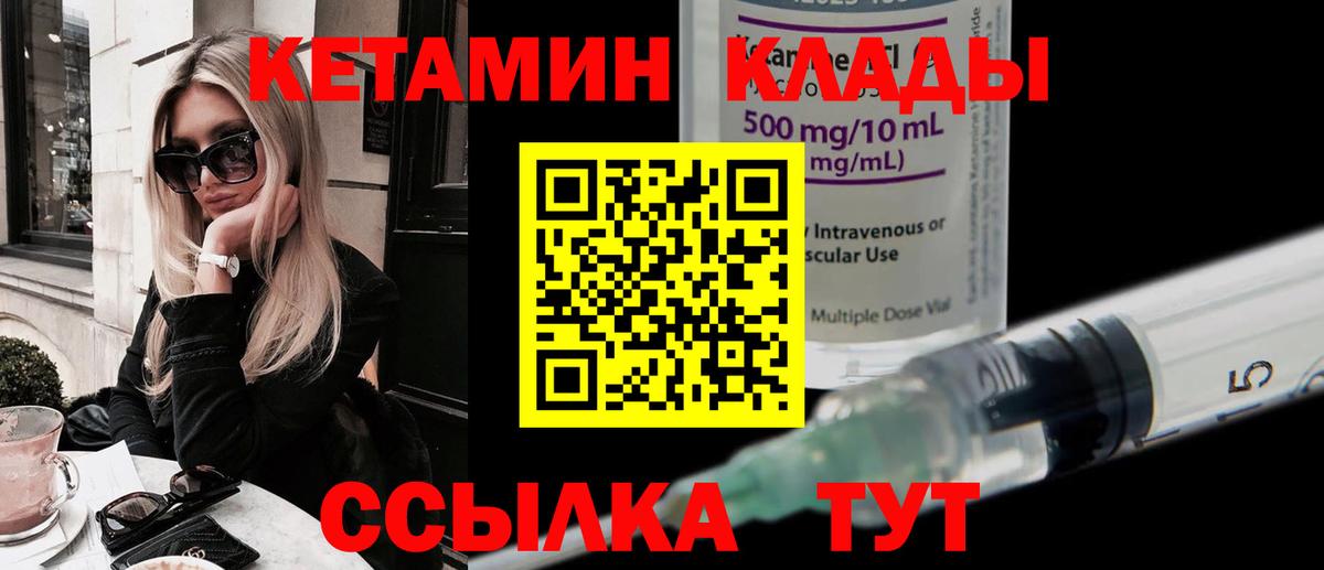 Нальчик  Кетамин VHQ  Вход с VPN 