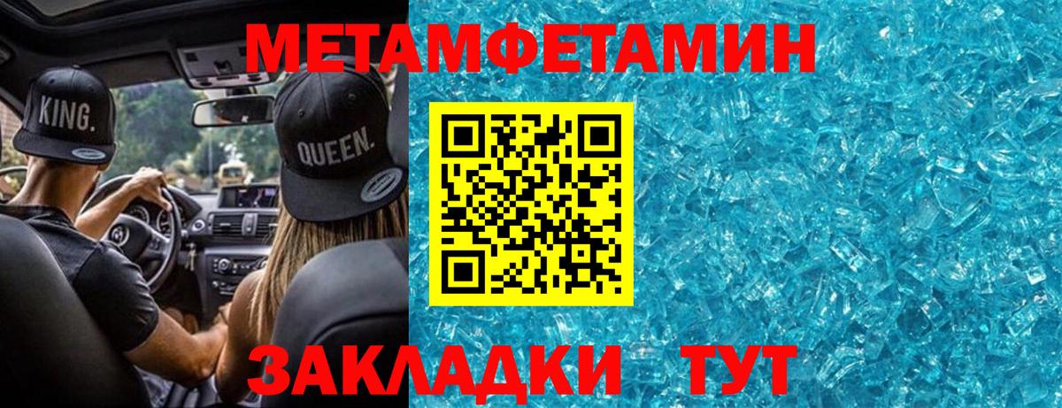 Первитин Methamphetamine Нальчик