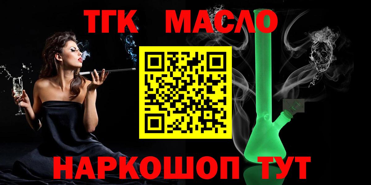 Дистиллят ТГК THC oil  Вход с VPN  Нальчик 